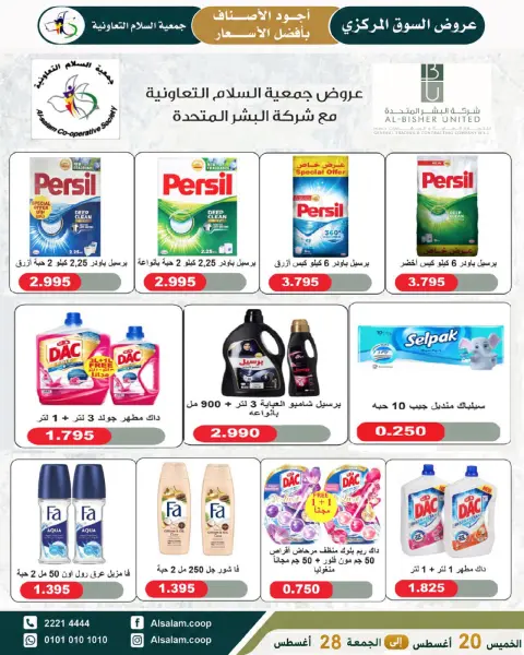 Ofertas de cooperativa Al Salam de 20 a 28 agosto 2026 Oferta del Mercado Central - Página 11