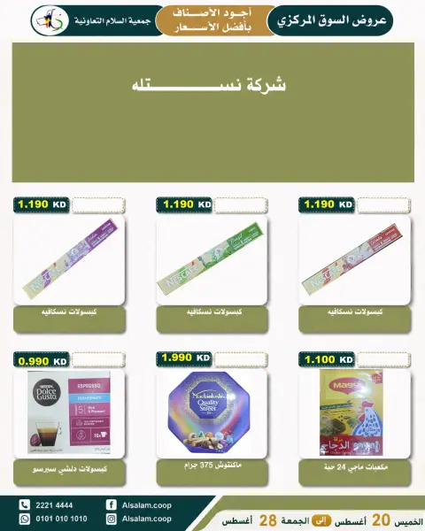 Ofertas de cooperativa Al Salam de 20 a 28 agosto 2026 Oferta del Mercado Central - Página 4