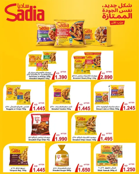 Ofertas de cooperativa Al Salam de 20 a 28 agosto 2026 Oferta del Mercado Central - Página 24