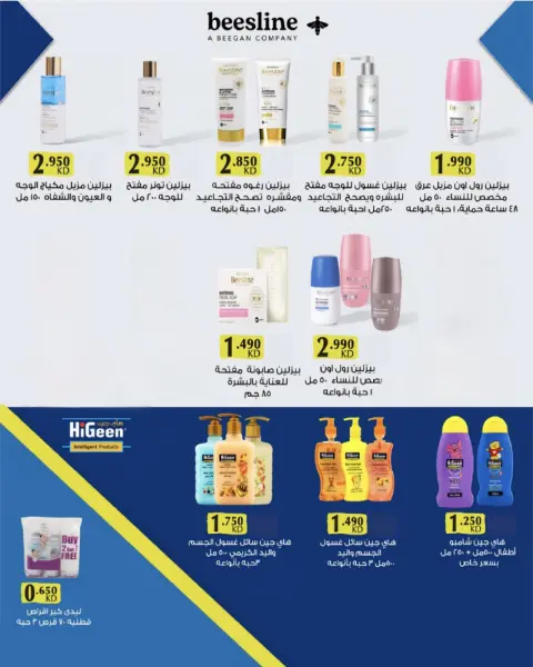 Ofertas de cooperativa Al Salam de 20 a 28 agosto 2026 Oferta del Mercado Central - Página 25