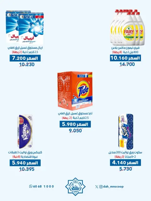 Ofertas de cooperativa Dah & Mns Kuwait de 20 a 23 agosto 2026 Oferta de sucursal mayorista - Página 3