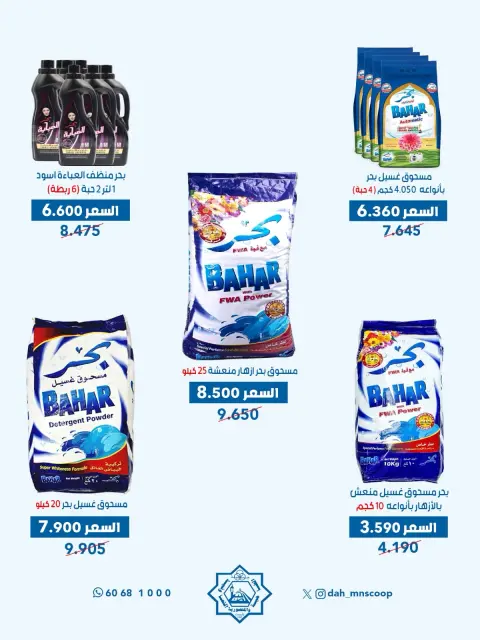 Ofertas de cooperativa Dah & Mns Kuwait de 20 a 23 agosto 2026 Oferta de sucursal mayorista - Página 5