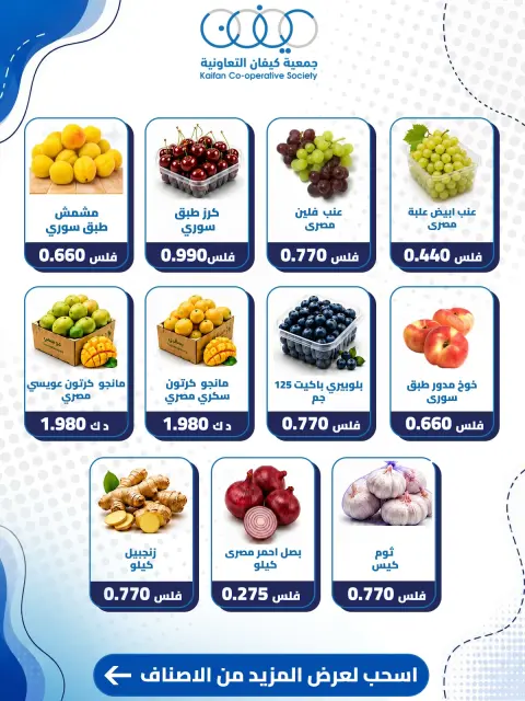 عروض جمعية كيفان التعاونية الخميس ٢٠ أغسطس ٢٠٢٦ عرض الخضار والفواكه - صفحة 3