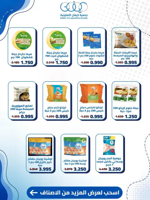 عروض جمعية كيفان التعاونية من ٢٠ حتى ٢٧ أغسطس ٢٠٢٦ عروض السوق المركزى - صفحة 5