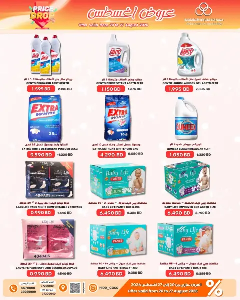 Ofertas de Cooperativa HIDD Bahréin de 20 a 27 agosto 2026 Ofertas de agosto - Página 6
