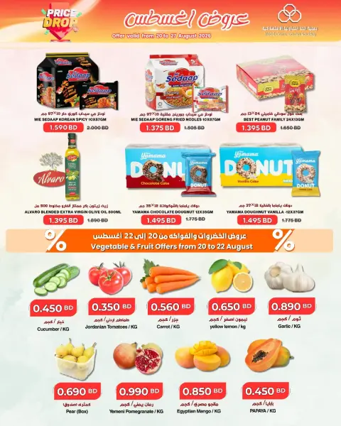 Ofertas de Cooperativa HIDD Bahréin de 20 a 27 agosto 2026 Ofertas de agosto - Página 8