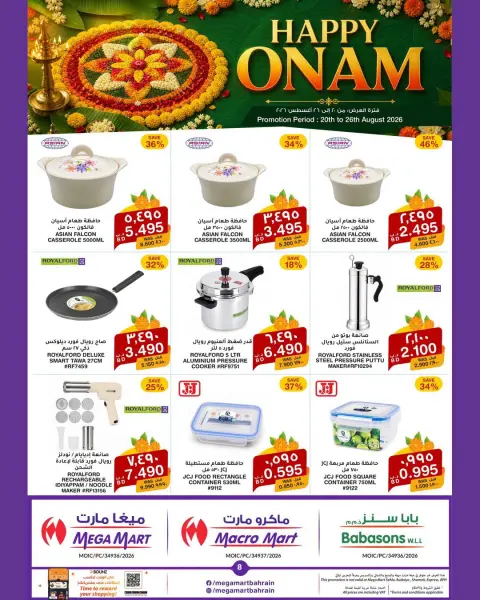 عروض ميغا مارت البحرين من ٢٠ حتى ٢٦ أغسطس ٢٠٢٦ مهرجان أونام سعيد - صفحة 2