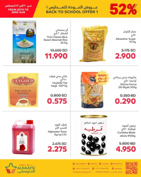 عروض أسواق الدعيسي البحرين من ٢٠ حتى ٢٢ أغسطس ٢٠٢٦ عروض العودة إلى المدرسة - صفحة 8