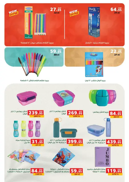 Ofertas de Panda Egipto de 19 a 31 agosto 2026 Ofertas de regreso a clases - Página 2