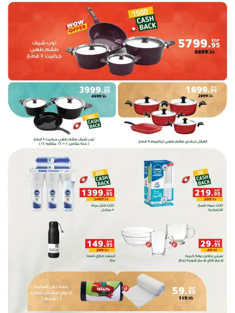 Ofertas de Panda Egipto de 20 a 26 agosto 2026 Ofertas de apertura - Página 9