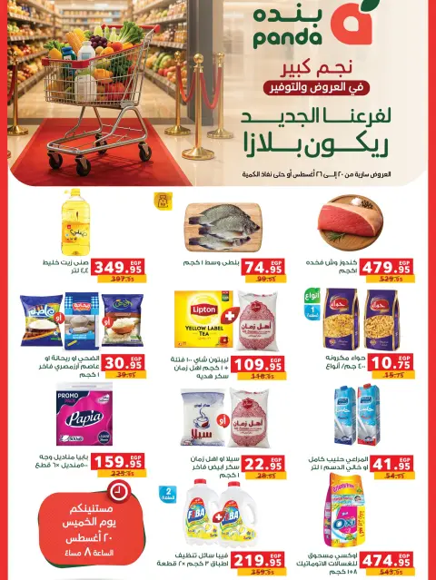 Ofertas de Panda Egipto de 20 a 26 agosto 2026 Ofertas de apertura - Página 1