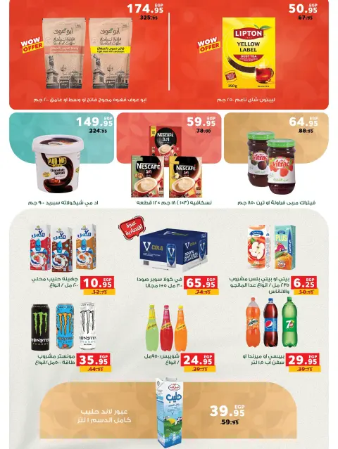 Ofertas de Panda Egipto de 20 a 26 agosto 2026 Ofertas de apertura - Página 3