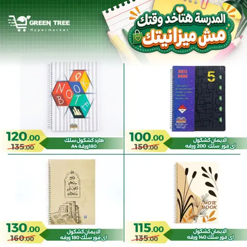 عروض جرين ترى مصر من ٢٠ أغسطس حتى ١٥ سبتمبر ٢٠٢٦ عروض العودة إلى المدرسة - صفحة 14