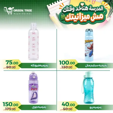 عروض جرين ترى مصر من ٢٠ أغسطس حتى ١٥ سبتمبر ٢٠٢٦ عروض العودة إلى المدرسة - صفحة 16