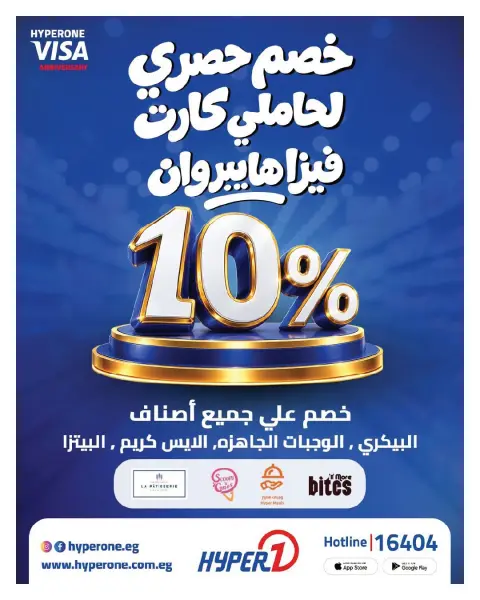 عروض هايبروان من ٢٠ حتى ٣١ أغسطس ٢٠٢٦ عروض كل سنة وأنت كسبان - صفحة 2