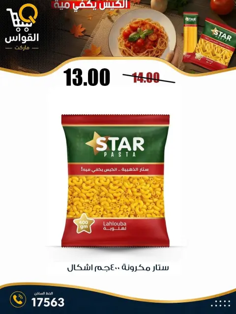Al Kawas Markets Egypt offers from 20 to 22 August 2026 Weekend Deals - Page 15