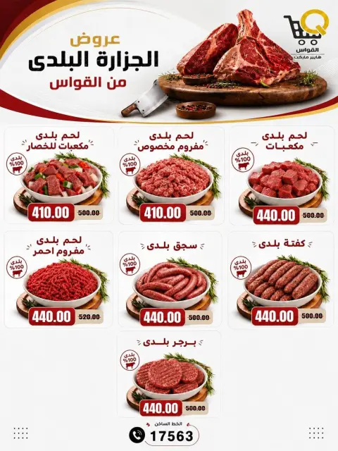 Al Kawas Markets Egypt offers from 20 to 22 August 2026 Weekend Deals - Page 2