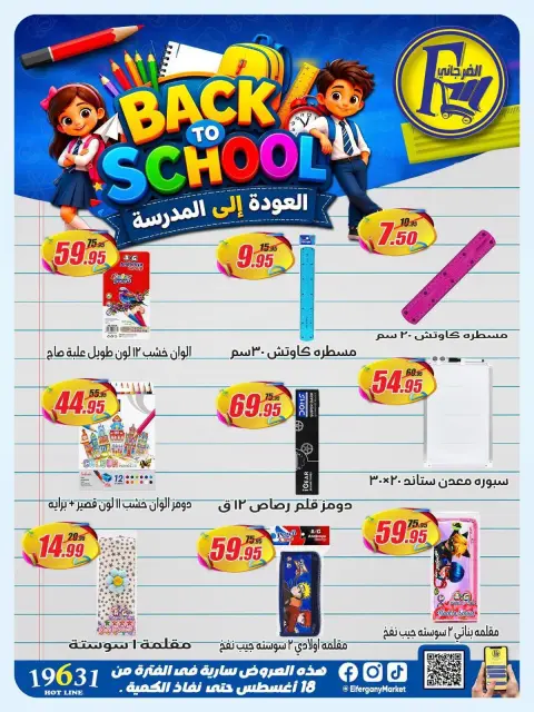 عروض الفرجانى هايبر ماركت من ١٨ حتى ٢٤ أغسطس ٢٠٢٦ عروض العودة إلى المدرسة - صفحة 4