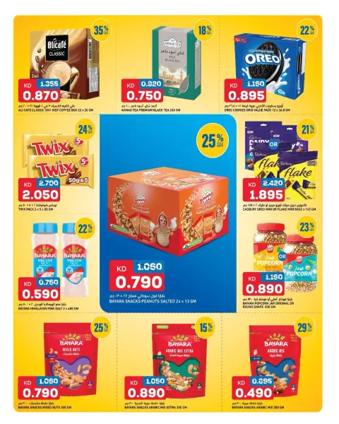 Ofertas de Oncost Kuwait de 20 a 22 agosto 2026 Ofertas de fin de semana - Página 10