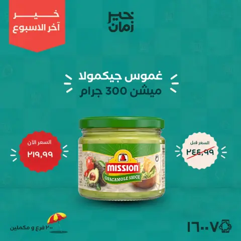 عروض خير زمان من ٢٠ حتى ٢٢ أغسطس ٢٠٢٦ عروض أخر الاسبوع - صفحة 4
