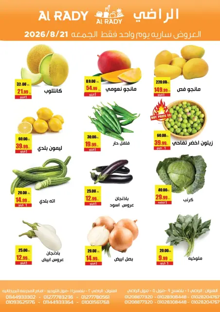 عروض الراضى ماركت مصر من ٢١ حتى ٢٥ أغسطس ٢٠٢٦ عرض خاص - صفحة 3