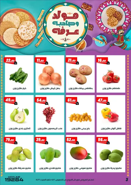 عروض عرفة ماركت مصر من ٢٠ حتى ٢٢ أغسطس ٢٠٢٦ عروض الويك اند - صفحة 5