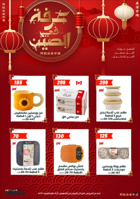 عروض عرفة ماركت مصر من ٢٠ حتى ٢٢ أغسطس ٢٠٢٦ عروض الويك اند - صفحة 7