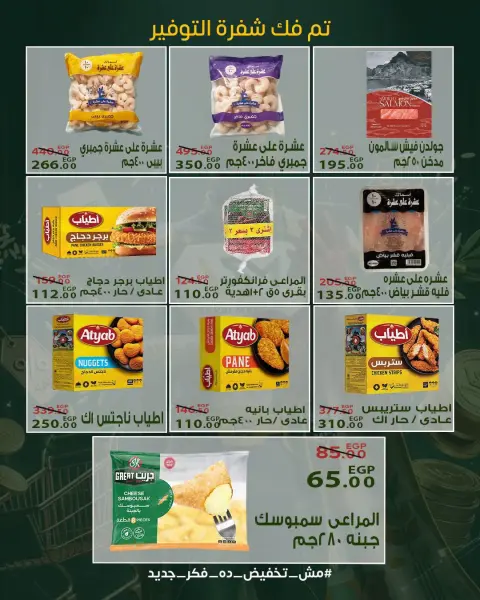 عروض سراي ماركت مصر من ٢٠ حتى ٢٦ أغسطس ٢٠٢٦ عروض التوفير - صفحة 5