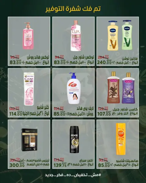 عروض سراي ماركت مصر من ٢٠ حتى ٢٦ أغسطس ٢٠٢٦ عروض التوفير - صفحة 38