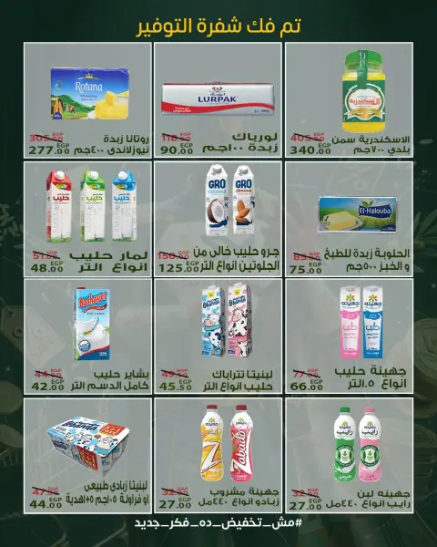 عروض سراي ماركت مصر من ٢٠ حتى ٢٦ أغسطس ٢٠٢٦ عروض التوفير - صفحة 11