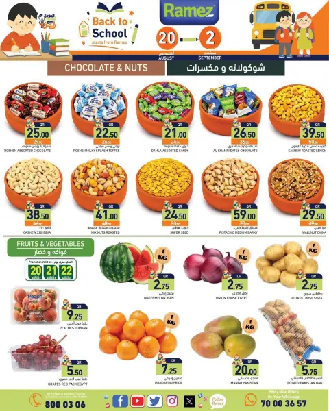 عروض أسواق رامز قطر من ٢٠ أغسطس حتى ٢ سبتمبر ٢٠٢٦ عروض العودة للمدارس - صفحة 22