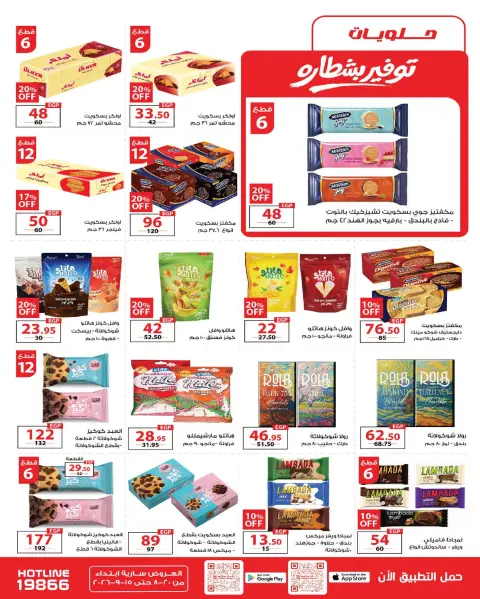 عروض زهران ماركت مصر من ٢٠ أغسطس حتى ١٥ سبتمبر ٢٠٢٦ عروض العودة إلى المدرسة - صفحة 30