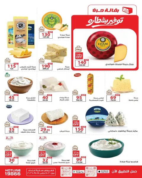 عروض زهران ماركت مصر من ٢٠ أغسطس حتى ١٥ سبتمبر ٢٠٢٦ عروض العودة إلى المدرسة - صفحة 6