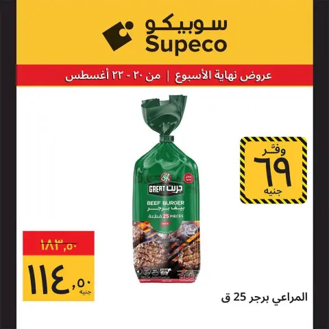 عروض سوبيكو مصر من ٢٠ حتى ٢٢ أغسطس ٢٠٢٦ عروض نهاية الأسبوع - صفحة 10
