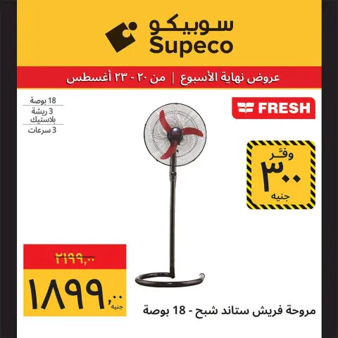 Ofertas de Supeco Egipto de 20 a 23 agosto 2026 Ofertas de fin de semana - Página 12