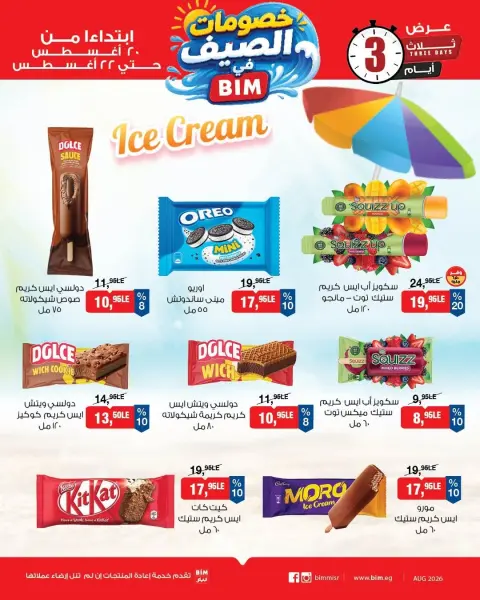 Offres Marché du BIM Egypte de 20 à 22 août 2026 Soldes d'été - Page 2