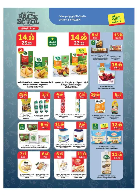 Al Rayah Market Saudi Arabia offers from 5 to 11 Rabiʻ I 1448 AH (19 – 25 August 2026) Back to School - Page 11