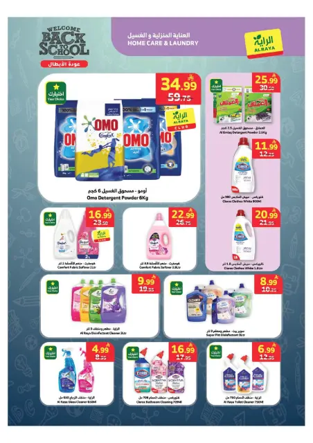 Al Rayah Market Saudi Arabia offers from 5 to 11 Rabiʻ I 1448 AH (19 – 25 August 2026) Back to School - Page 17