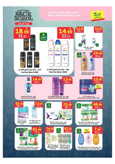 Al Rayah Market Saudi Arabia offers from 5 to 11 Rabiʻ I 1448 AH (19 – 25 August 2026) Back to School - Page 19