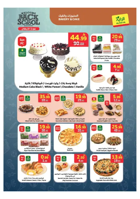 Al Rayah Market Saudi Arabia offers from 5 to 11 Rabiʻ I 1448 AH (19 – 25 August 2026) Back to School - Page 21