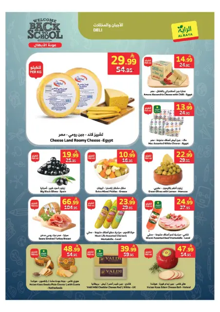 Al Rayah Market Saudi Arabia offers from 5 to 11 Rabiʻ I 1448 AH (19 – 25 August 2026) Back to School - Page 22