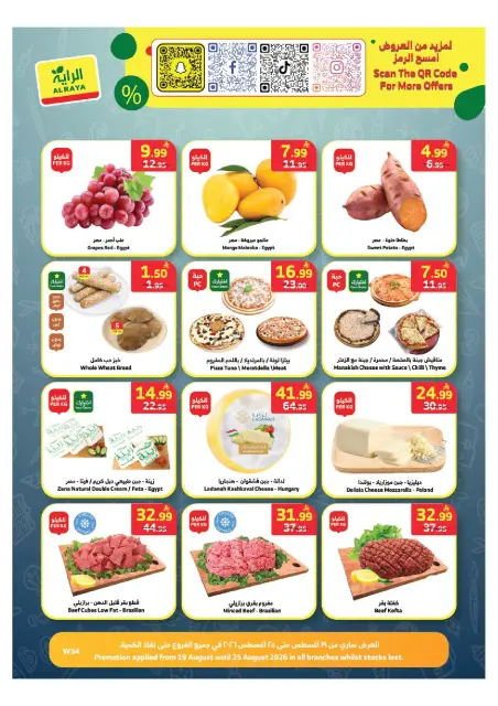 Al Rayah Market Saudi Arabia offers from 5 to 11 Rabiʻ I 1448 AH (19 – 25 August 2026) Back to School - Page 24