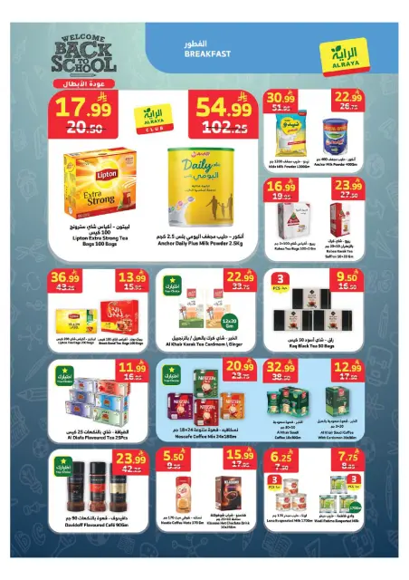 Al Rayah Market Saudi Arabia offers from 5 to 11 Rabiʻ I 1448 AH (19 – 25 August 2026) Back to School - Page 6