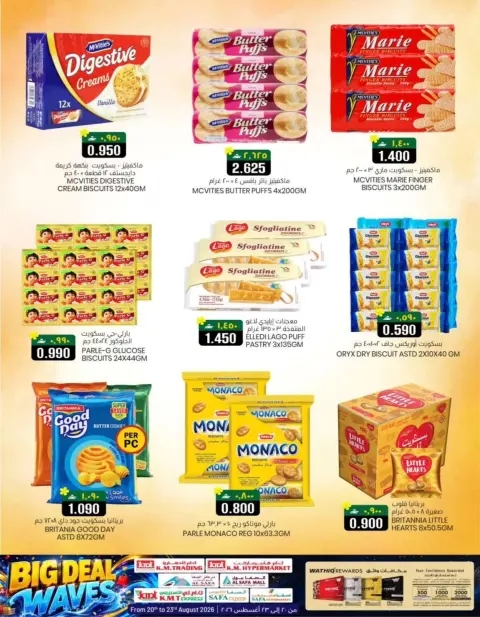 KM trading & Al Safa Oman offers from 20 to 23 August 2026 Big Deals - Page 4