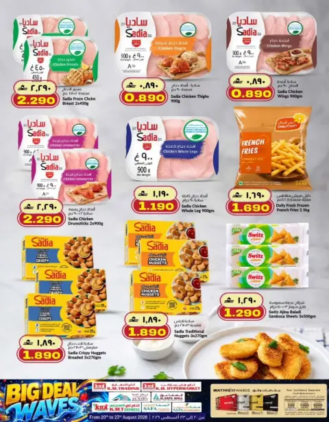 KM trading & Al Safa Oman offers from 20 to 23 August 2026 Big Deals - Page 17