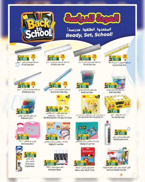 Hoor Al Ain Hypermarket offers in Rustaq from 20 to 23 August 2026 Back to School - Page 2