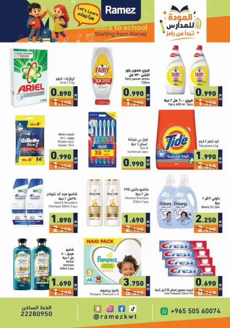 Offres Marchés Ramez Koweït de 21 à 31 août 2026 Offres de rentrée - Page 23