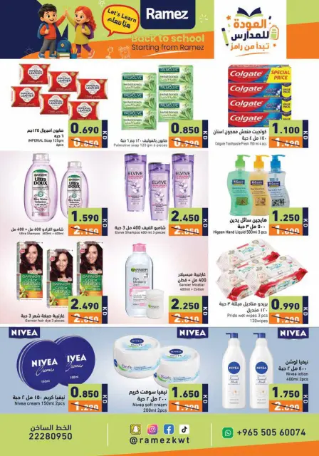 Offres Marchés Ramez Koweït de 21 à 31 août 2026 Offres de rentrée - Page 27