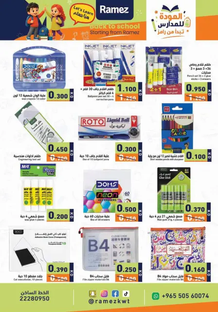 Offres Marchés Ramez Koweït de 21 à 31 août 2026 Offres de rentrée - Page 6