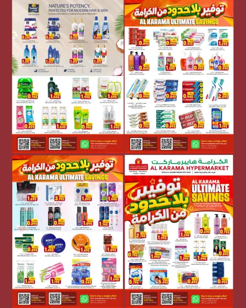 عروض الكرامة هايبر ماركت بفرع العذيبة من ٢١ أغسطس حتى ٥ سبتمبر ٢٠٢٦ توفير بلا حدود - صفحة 3